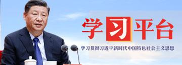 学习平台